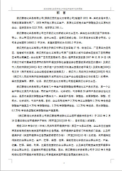 武汉尊龙凯时化学品有限责任公司突发环境事件应急预案