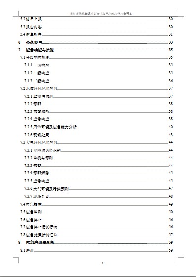 武汉尊龙凯时化学品有限责任公司突发环境事件应急预案