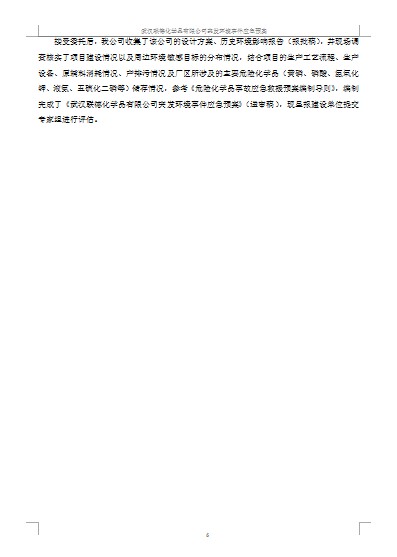 武汉尊龙凯时化学品有限责任公司突发环境事件应急预案